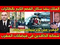 Lagu مشهد تاريخى🇲🇦الملك يامر بانقاذ سكان القصر الكبير بالطائرات الملكيه وشماته الاعداء في المغرب 🇲🇦