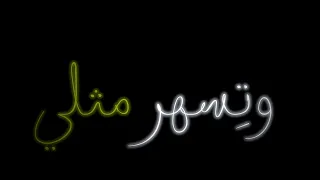 تتفنن ليش بتعذيبي     دندنها