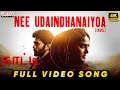 Download Lagu GHAATI - Nee Udaindhanaiyoa (Tamil) Full Video Song | Anushka Shetty, VikramPrabhu |KrishJagarlamudi