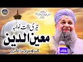 Download Lagu Tera Naam Khwaja Moinuddin - Owais Raza Qadri - 2022