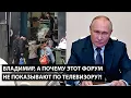 Download Lagu Владимир, а почему этот форум не показывают по телевизору?!