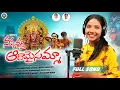 Download Lagu Nava Shakti Aramaisamma Song  / Bonalu special Songs 2023 | Divya Maalika | Kapil Madduri
