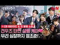 Download Lagu [메이킹] 안녕하세요~🤦‍♀️천지선녀입니다~ 견우즈의 단짠 설렘 케미 담아왔어요~ 첫촬영 소감까지 한가득이에요~ #견우와선녀 EP.2