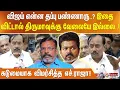 Download Lagu விஜய் என்ன தப்பு பண்ணாரு..? இதை விட்டால் திருமாவுக்கு வேலையே இல்லை..! கடுமையாக விமர்சித்த எச்.ராஜா!!
