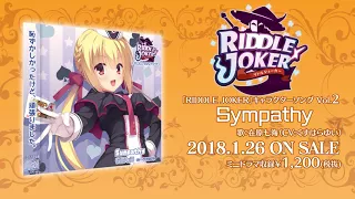 RIDDLE JOKERキャラソンVol.2「Sympathy」