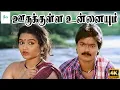 Download Lagu ஊருக்குள்ள உன்னையும் பத்தி என்னையும் பத்தி |  Oorukkulla Unnaiyum Pathi | Murali, Chitra | 4K