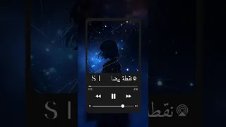 اغنية نقطة بيضا بدون موسيقى  اغاني  بدون موسيقى دندنها