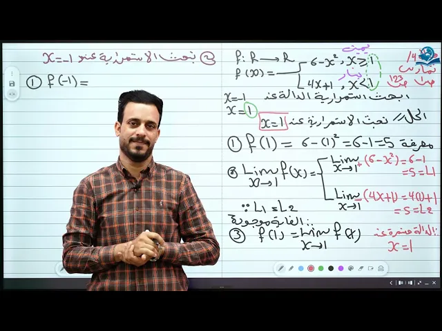 الخامس العلمي || الفصل الخامس || الاستمرارية ج2