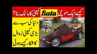 story of bata shoe company why best shoe company collapse in the world