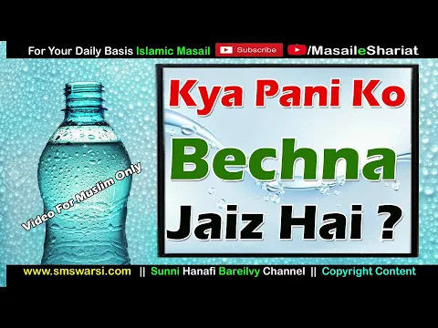 pani bechna kaisa | pani bech kar kamaya gaya mal halal hai | shariat me paiso se pani bechna kaisa