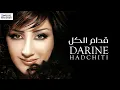Darine hadchiti - eddam el kel | دارين حدشيتي - قدام الكل