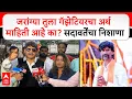 Download Lagu Gunaratna sadavarte Manoj Jarange : जरांग्या तुला गॅझेटियरचा अर्थ माहिती आहे का?  सदावर्तेंचा निशाणा