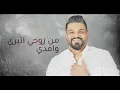 حسام الرسام - الحب الصعب (حصريا) 2020