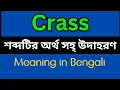 Crass Meaning In Bengali Crass mane ki