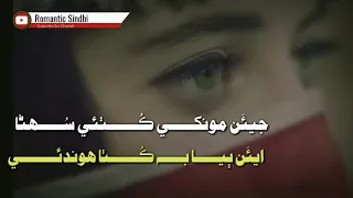 jie monkhe kuthai sohna tie byaa b kutha hondai romantic sindhi sufi song sufi sindhi songs