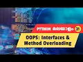 Simply Learn Method Overloading Interfaces - Python Malayalam Tutorial