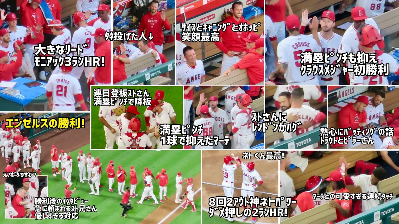 満塁ピンチも無失点に抑えてくれたブルペンと繋げた打線 エンゼルスの素敵な選手たち 現地映像 エンゼルス Angels