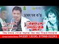 Lagu Maror Ghar Kot | Bihute Nasibor Mon Vol- 2 | Anupam saikia | Barnali Kalita | Bihu Song | Stage Bihu