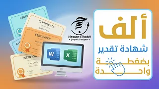 صمم ألف شهادة تقدير للطلاب بضغطة واحدة 