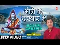 Download Lagu भोले तेरे दरबार में Bhole Tere Darbar Mein I ADARSH RANJAN I Shiv Bhajan I New Full HD Video Song