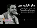 صلاح الاخفش مرتاح انا وانت جنبي