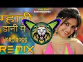 Lagu Mhari Dhani Mein Dj Remix | Hard Bass | High Bass Vibration Remix | Dj Yogi King Mahendergarh