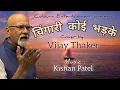 Download Lagu Chingari koi bhadke | Cover by Vijay Thaker | Kishore Kumar| Colours Entertainment