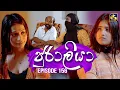 Download Lagu Juraliya (ජුරාලියා) | Episode 156 | 03rd July 2025 | Swarnavahini