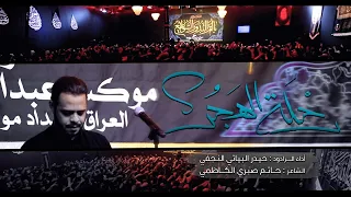 رحلة الهجر الرادود حيدر البياتي 