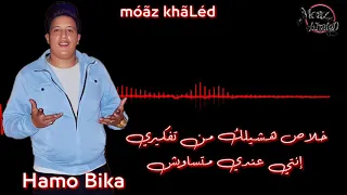 حالة واتس حمو بيكا مهرجان ماشي ف الشر  لحظات وداع للي نكر خيري      دندنها