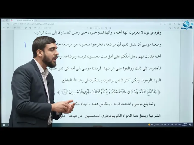 التربية الإسلامية الخامس الإعدادي/ الوحدة 4 الدرس1/من سور القرآن الكريم ـ سورة القصص من الآية 1 ـ 22