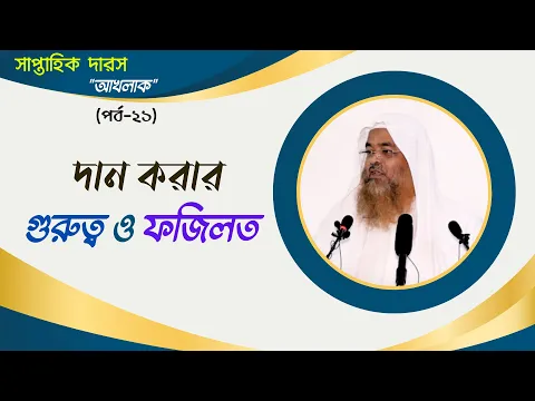 দান করার গুরুত্ব ও ফজিলত