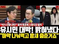 Lagu 유시민 대박! 밝혀냈다 \