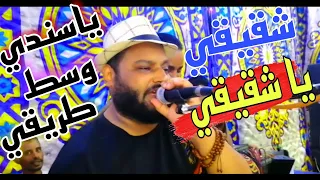 الشديد عبده الثنائي  شقيقي شقيقي ياسندي وسط طريقي الفرح اندمج مع الاغنيه دندنها