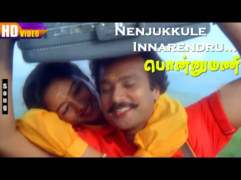 Download MP3 Nenjukkule Innarendru Song | S.P.Balasubrahmanyam | S.Janaki | ilayaraja Love Duet Songs