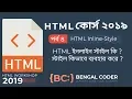 HTML Tutorial in Bangla Part 4 HTML Inline Style