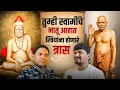 Lagu स्वामींची कृपा असली की कोणतीही स्त्री पराभूत होत नाही ! Shree Swami Samartha | Sagar Pawar Podcast