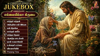 எல்லையில்லா கிருபை | Ellaiyilla Kirubai | Sis Hema John | Jerome | Holy Gospel music