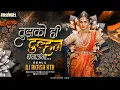 Download Lagu Tujhko Hi Dulhan Banaunga Dj Song | Mahakal Dhol Mix | Trending Song | DJ AKASH HTR