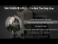 Sam Smith(샘 스미스) - I'm Not The Only One [가사/Lyrics]