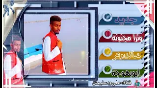 جديد 2022 وتر مجنون المبدع خالد وتر قناة أبوبهوجه 