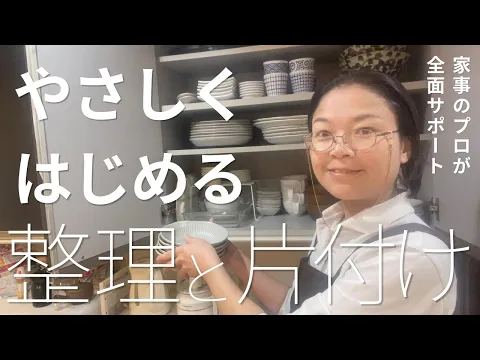 断捨離、捨てない片付け、お客様に合わせて柔軟対応！おまかせもOKの片付けサポート