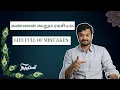 Download Lagu கண்ணன் கூறும் மறுபிறப்பு ரகசியம் | We are struggling but the way is very Simple | ND