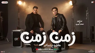 زمن زمن   حاطين علي ناس كتير    عمر كمال   حسام حسن   تشكيلة شعبي جديد لايف        دندنها