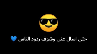 اغنية طول عمري علي مبداي افجر حالات واتس ابو الشوق   دندنها