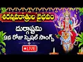 Download Lagu LIVE : DAY 9 - DASARA NAVARATRULU SPECIAL SONGS | DURGA DEVI | TELUGU DEVOTIONAL SONGS