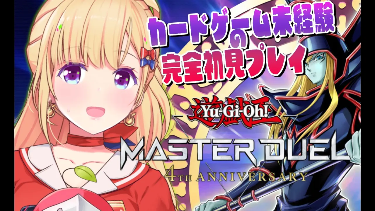 【#遊戯王マスターデュエルパーク】コーチの教えてもらったこと練習したい【アキロゼ/ホロライブ】