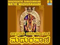 Mathe Mangalam
