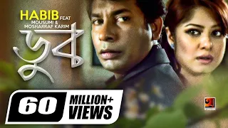 doob habib wahid mousumi mosharraf karim projapoti bangla movie song