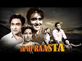 Lagu Ek Hi Raasta ( एक ही रास्ता ) Full Movie | Sunil Dutt, Meena Kumari  | शानदार की क्लासिक मूवी
